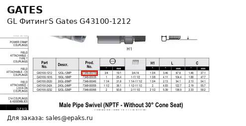 Gates G43100-1212