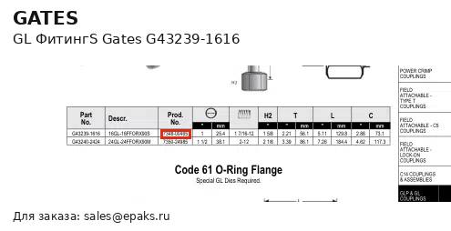 Gates G43239-1616