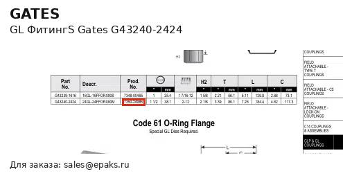 Gates G43240-2424