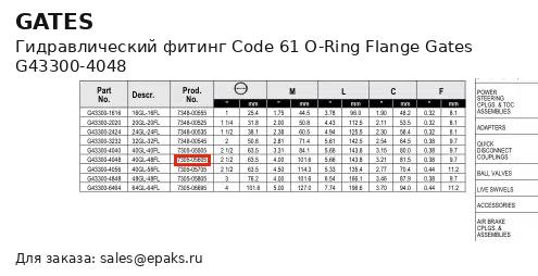 Gates G43300-4048