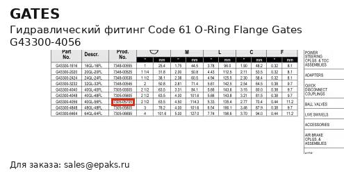 Gates G43300-4056