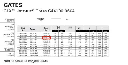 Gates G44100-0604