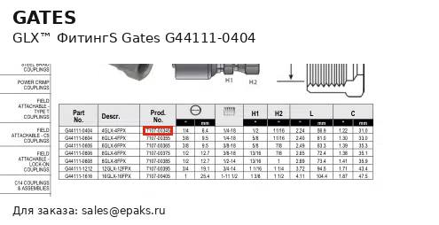 Gates G44111-0404
