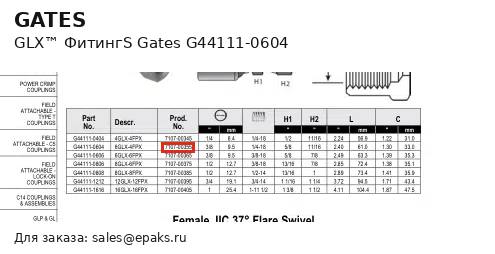 Gates G44111-0604