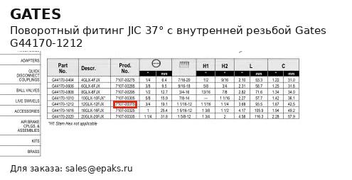 Gates G44170-1212