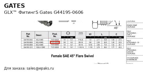 Gates G44195-0606