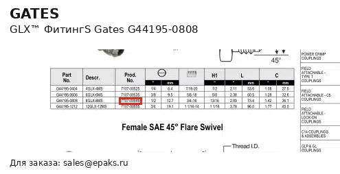 Gates G44195-0808