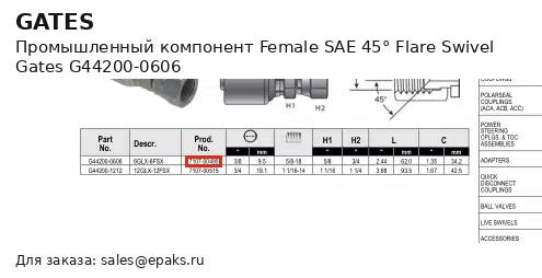 Gates G44200-0606