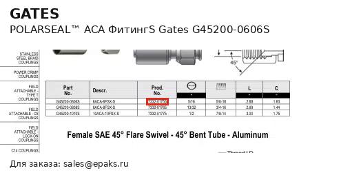 Gates G45200-0606S