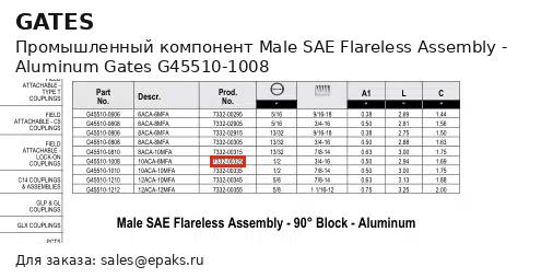 Gates G45510-1008