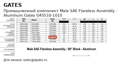 Gates G45510-1010