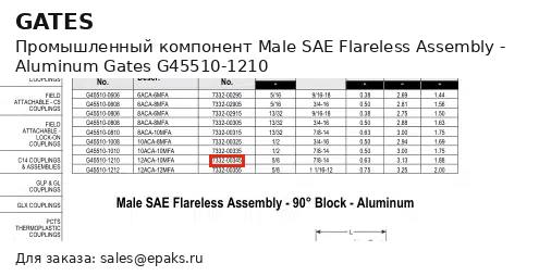 Gates G45510-1210