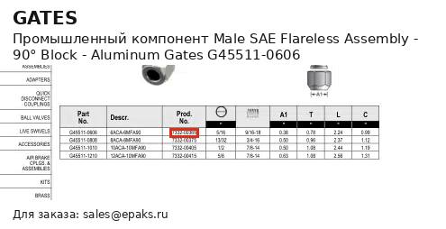 Gates G45511-0606