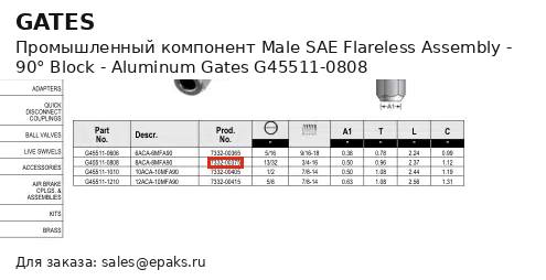 Gates G45511-0808