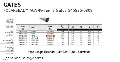 Gates G45535-0808