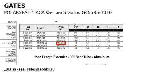 Gates G45535-1010