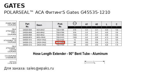 Gates G45535-1210