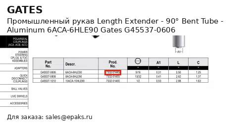Gates G45537-0606