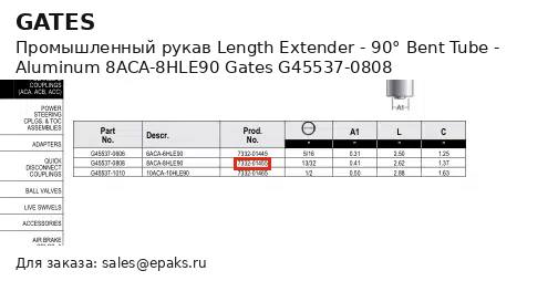 Gates G45537-0808