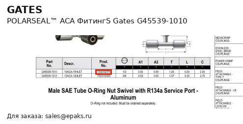 Gates G45539-1010