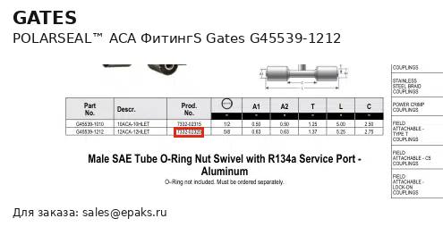 Gates G45539-1212