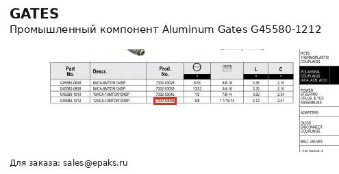 Gates G45580-1212