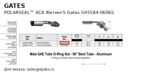 Gates G45584-0606S