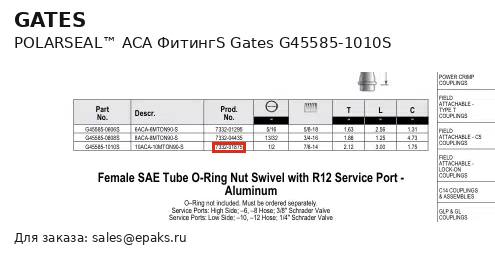 Gates G45585-1010S