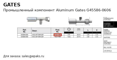 Gates G45586-0606
