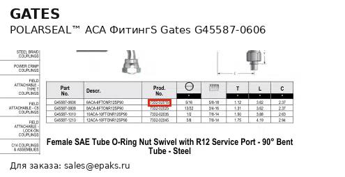 Gates G45587-0606
