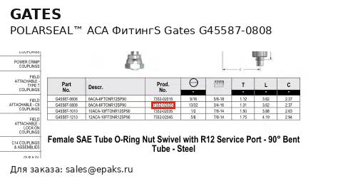 Gates G45587-0808