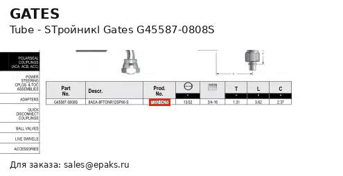 Gates G45587-0808S