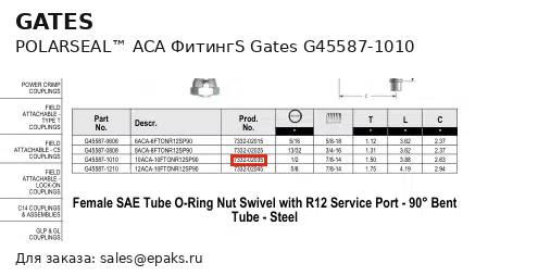 Gates G45587-1010