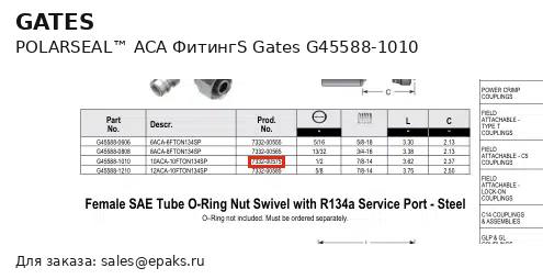 Gates G45588-1010