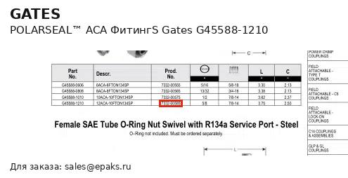 Gates G45588-1210