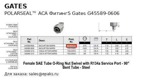 Gates G45589-0606
