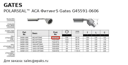 Gates G45591-0606