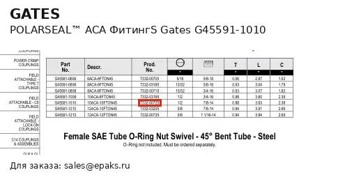 Gates G45591-1010
