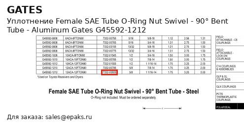 Gates G45592-1212