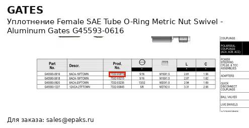 Gates G45593-0616