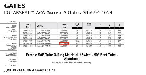 Gates G45594-1024
