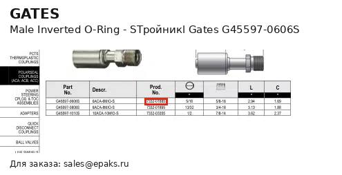 Gates G45597-0606S