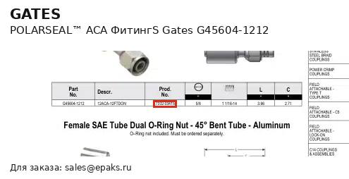 Gates G45604-1212