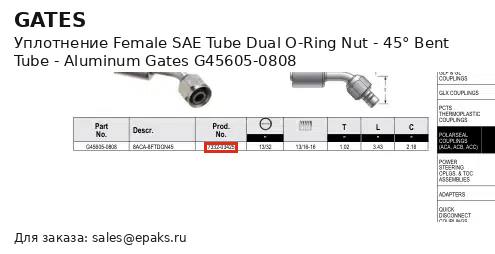 Gates G45605-0808