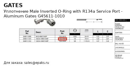 Gates G45611-1010