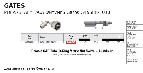 Gates G45688-1010