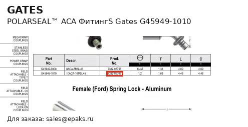 Gates G45949-1010