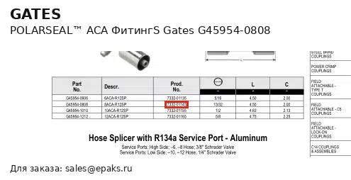 Gates G45954-0808