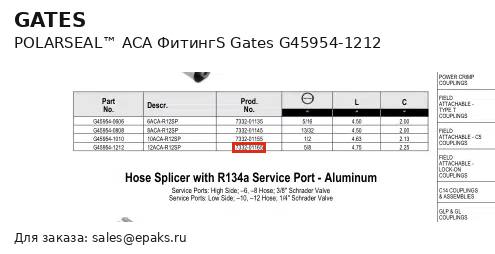 Gates G45954-1212
