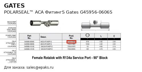 Gates G45956-0606S